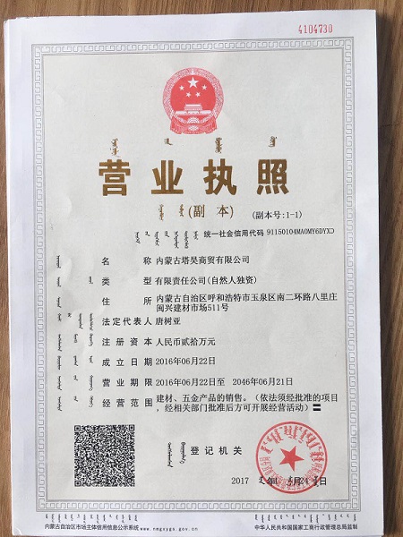 內(nèi)蒙古白云膠