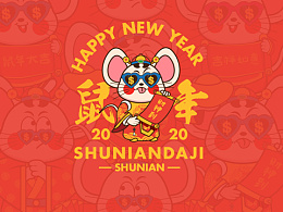 鼠年大吉 鼠年大吉